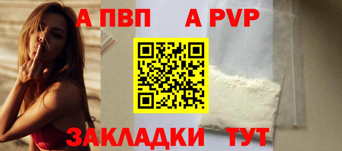 Alfa_PVP мука  Вход с VPN  Прохладный  A PVP кристаллы  APVP СК 