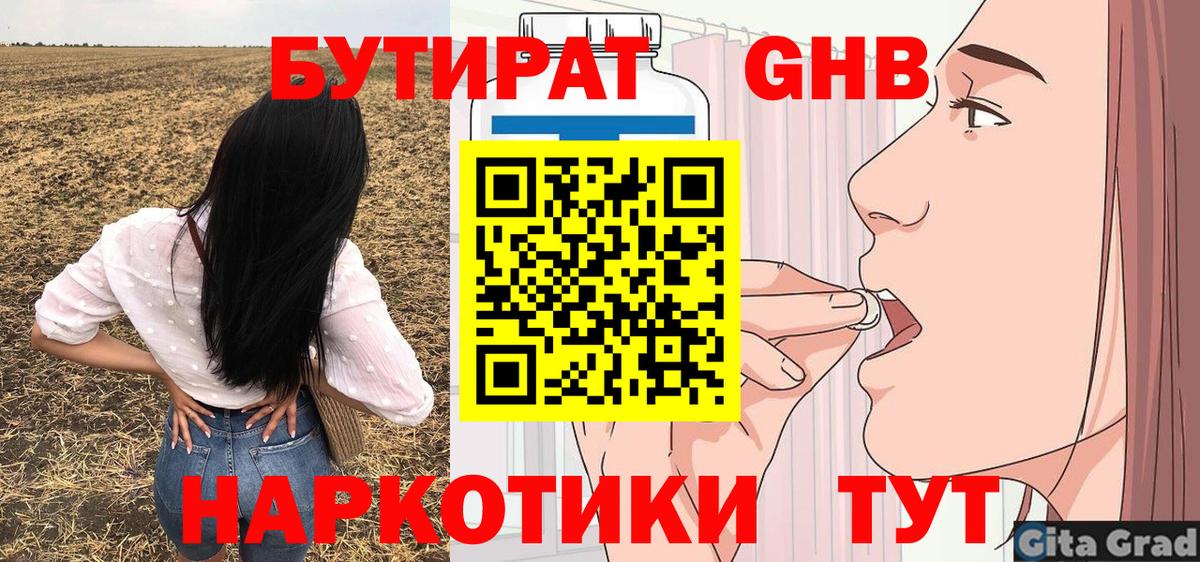 Бутират GHB Прохладный