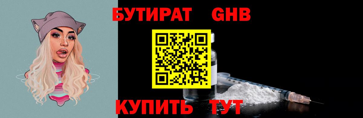 Бутират оксибутират  Вход с VPN  Прохладный 