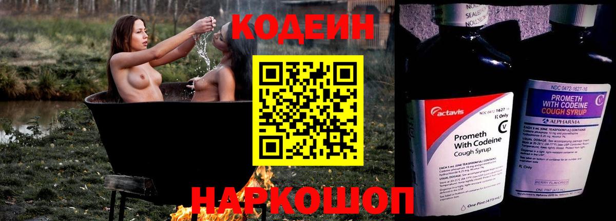 Кодеин напиток Lean (лин) Прохладный