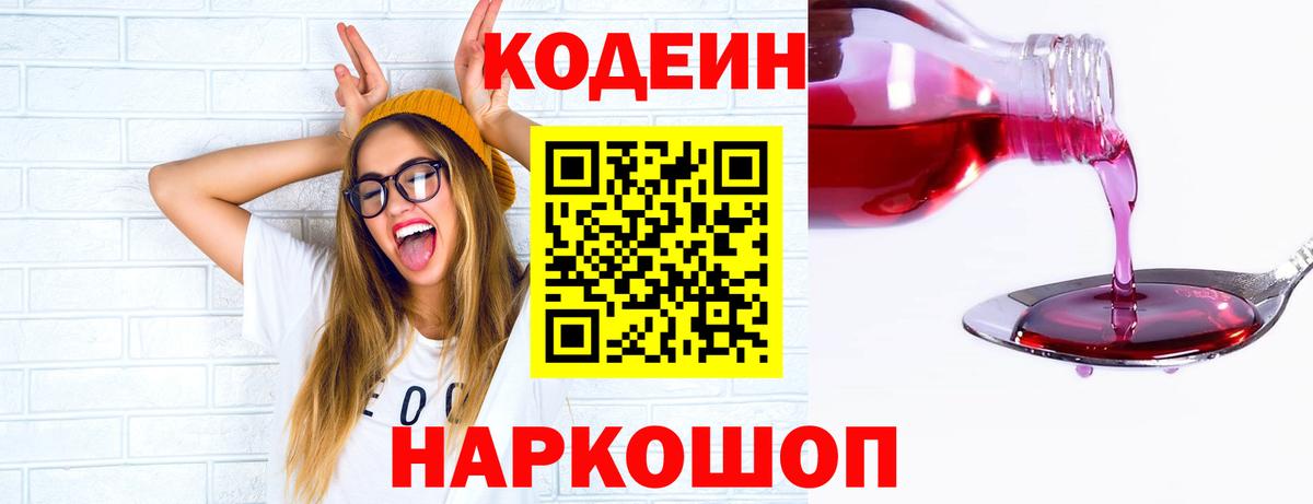Прохладный  Кодеиновый сироп Lean напиток Lean (лин)  Вход с VPN 