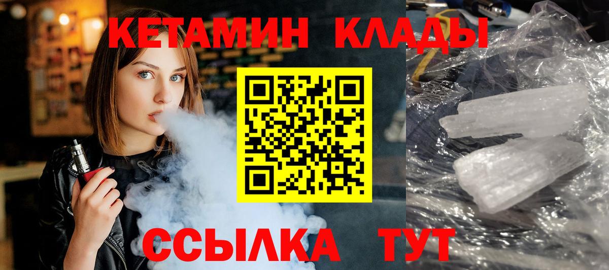 Прохладный  Кетамин VHQ  дарк нет формула  Вход с VPN 