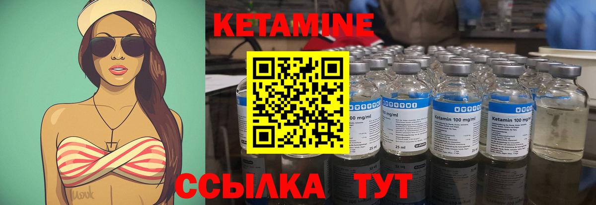 Кетамин ketamine Прохладный