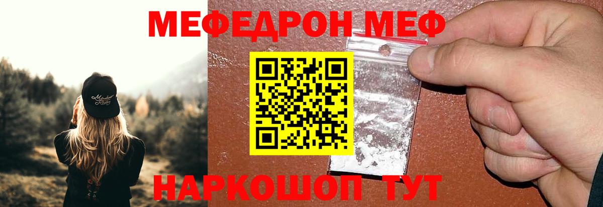 Мефедрон кристаллы Прохладный