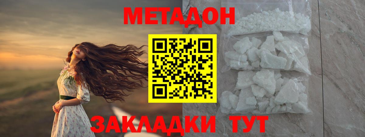Метадон белоснежный  МЕТАДОН кристалл  Прохладный  Вход с VPN 